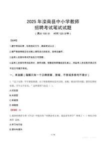 2025年灤南中小學教師招聘考試真題