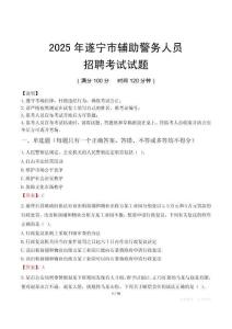 2025年遂宁辅警真题