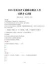 2025年陇南文县辅警真题