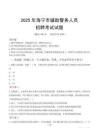 2025年海宁辅警真题