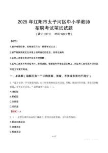2025年遼陽太子河中小學教師招聘考試真題