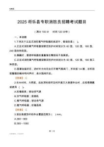 2025將樂縣專職消防員招聘考試題目