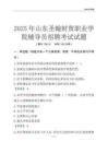 2025山東圣翰財貿職業學院輔導員考試題庫