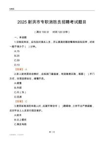 2025射洪市專職消防員招聘考試題目