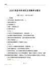 2025壽縣專職消防員招聘考試題目