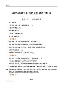2025壽縣專職消防員招聘考試題目