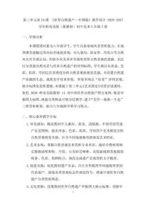 第三單元第16課 《世界自然遺產(chǎn)—中國(guó)篇》教學(xué)設(shè)計(jì)-2026-2027學(xué)年嶺南美版（新教材）初中美術(shù)八年級(jí)上冊(cè)