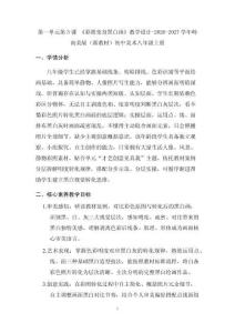 第一單元第3課 《彩照變身黑白畫》教學設計-2026-2027學年嶺南美版（新教材）初中美術八年級上冊