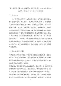 第一單元第7課 《描繪舞蹈的動態》教學設計-2026-2027學年嶺南美版（新教材）初中美術八年級上冊