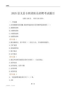 2025崇義縣專職消防員招聘考試題目