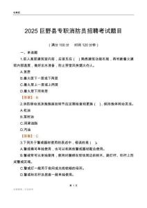 2025巨野縣專職消防員招聘考試題目