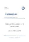 上海外國語大學：中東新能源汽車綠色合規壁壘與中國企業出海研究報告