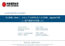 月之暗面（Kimi)：從長(zhǎng)上下文到率先邁入萬(wàn)億參數(shù)，Agentic可期