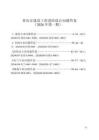 重庆市建设工程消防设计问题答复（2026年第一期）