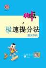 26秋 典中點(diǎn) 二年級數(shù)學(xué)上（XS版）極速提分法
