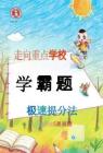 26秋 典中點 六年級數學上（XS版）極速提分法