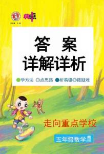 26秋 典中点 五年级数学上（XS版）答案
