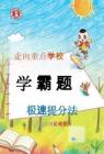26秋 典中点 五年级数学上（XS版）极速提分法