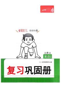 26秋一本復(fù)習(xí)鞏固冊(cè)英語譯林3升4
