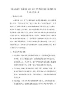 《春天的故事》教學(xué)設(shè)計(jì)-2026-2027學(xué)年粵教花城版（新教材）初中音樂(lè)八年級(jí)上冊(cè)