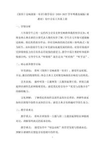 《第四十交響曲第一樂(lè)章》教學(xué)設(shè)計(jì)-2026-2027學(xué)年粵教花城版（新教材）初中音樂(lè)八年級(jí)上冊(cè)