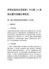 呼吸机临床应用指南（中文版）+ 参数设置与报警处理规范