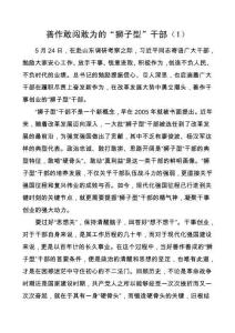 争当“狮子型”干部研讨发言材料