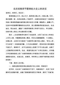 庆祝教师节暨表彰大会讲话