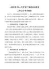 文聯(lián)述法工作報告