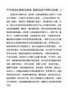 政治紀律研討發言材料（新欄目）