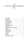 2025-2030杭州电子商务产业园运营模式与发展潜力深度分析报告