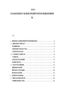 2025-2030南美造紙行業廢紙回收循環利用體系建設檢測規劃