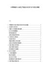 中国数据中心绿色节能技术应用与PUE优化策略