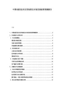 中國G通信技術應用場景及市場發展前景預測報告