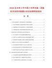 2026及未來5年中國小功率充磁／退磁機市場現狀數據分析及前景預測報告