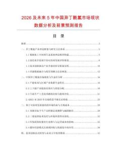2026及未来5年中国异丁酰氯市场现状数据分析及前景预测报告