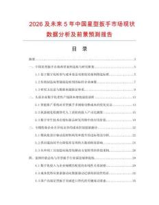 2026及未來5年中國星型扳手市場現狀數據分析及前景預測報告