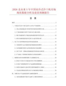 2026及未来5年中国水冷式冷干机市场现状数据分析及前景预测报告