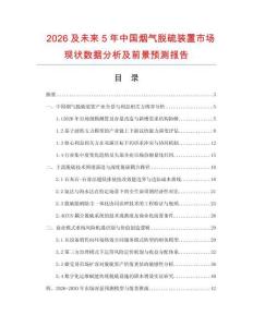 2026及未来5年中国烟气脱硫装置市场现状数据分析及前景预测报告