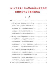 2026及未来5年中国电磁控制阀市场现状数据分析及前景预测报告