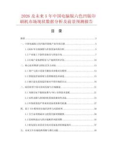 2026及未來5年中國電腦版六色凹版印刷機市場現狀數據分析及前景預測報告