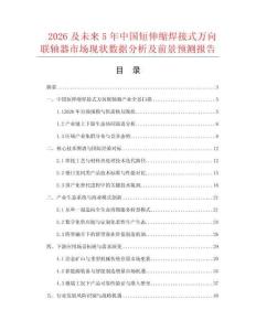 2026及未來5年中國短伸縮焊接式萬向聯軸器市場現狀數據分析及前景預測報告
