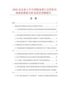 2026及未来5年中国矮身移门文件柜市场现状数据分析及前景预测报告