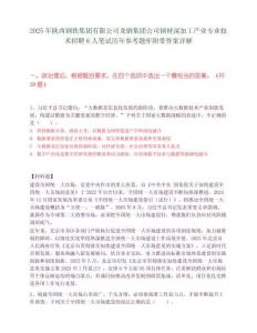 2025年陜西鋼鐵集團有限公司龍鋼集團公司鋼材深加工產業專業技術招聘6人筆試歷年參考題庫附帶答案詳解