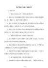 噪聲作業(yè)聽(tīng)力保護(hù)培訓(xùn)課件