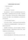 墜落防護裝備檢查與維護培訓課件