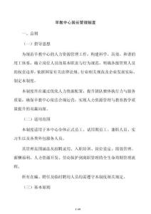 早教中心園長管理制度