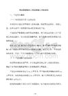 园区景观绿化工程监理竣工评估报告