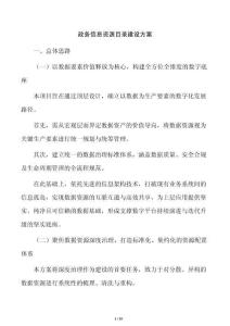 政務信息資源目錄建設方案