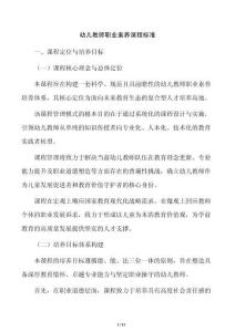 幼兒教師職業素養課程標準